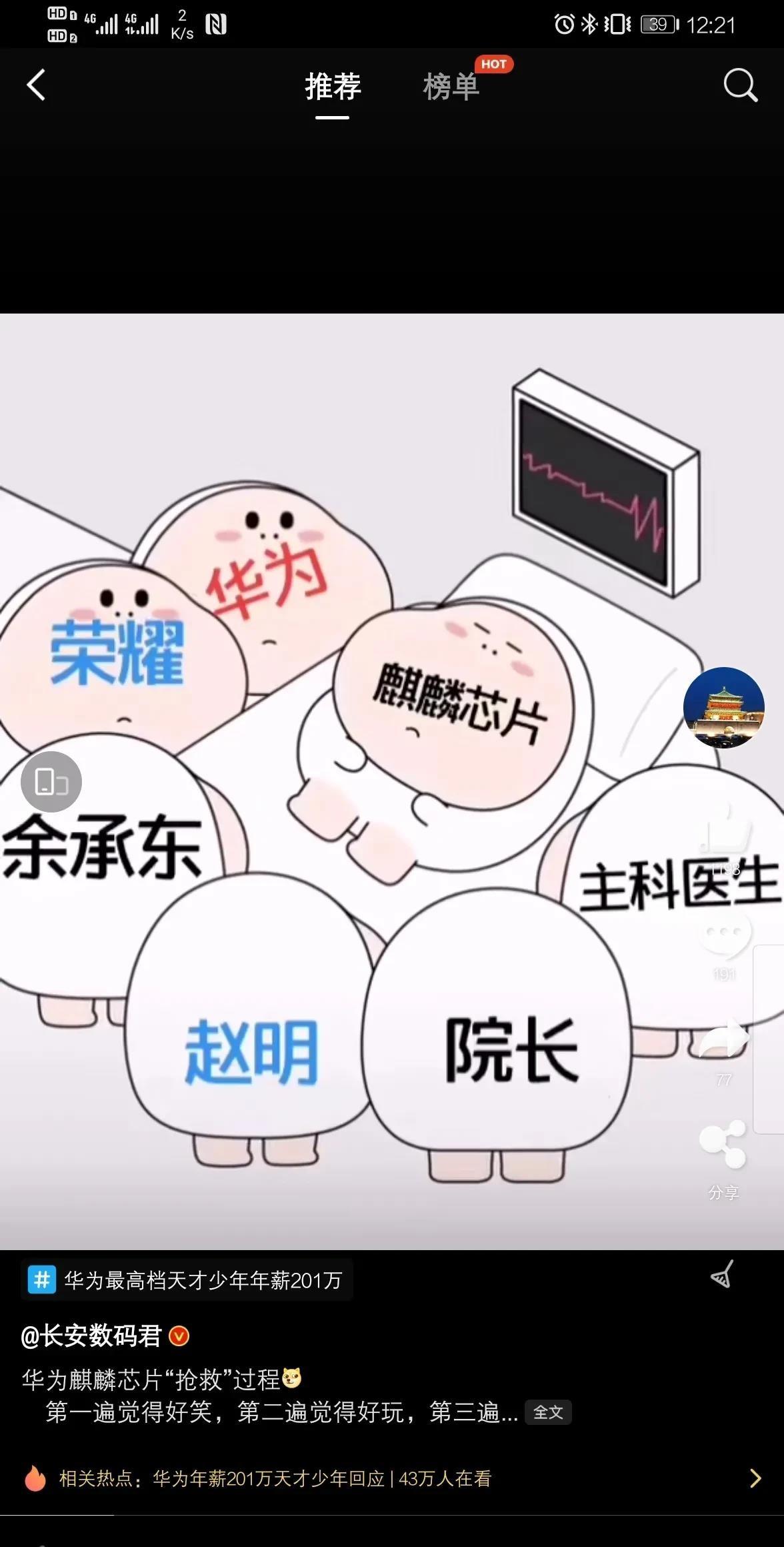 咸鱼数码科技 从拼购社区到数码潮流的颠覆者