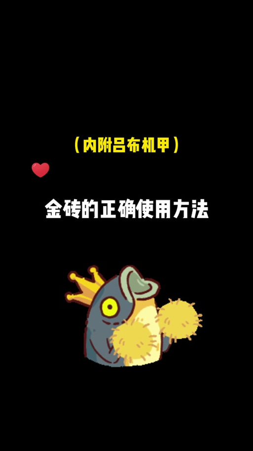 金刚娃科技咸鱼之王获取方法及咸鱼科技详解
